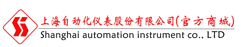 上海自動化儀表股份有限公司（官方商城））